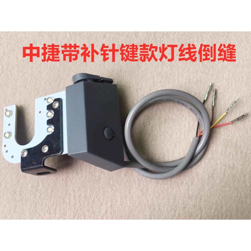一体机9703电脑针9701带针平车倒线按键中捷倒灯缝补打回开关回