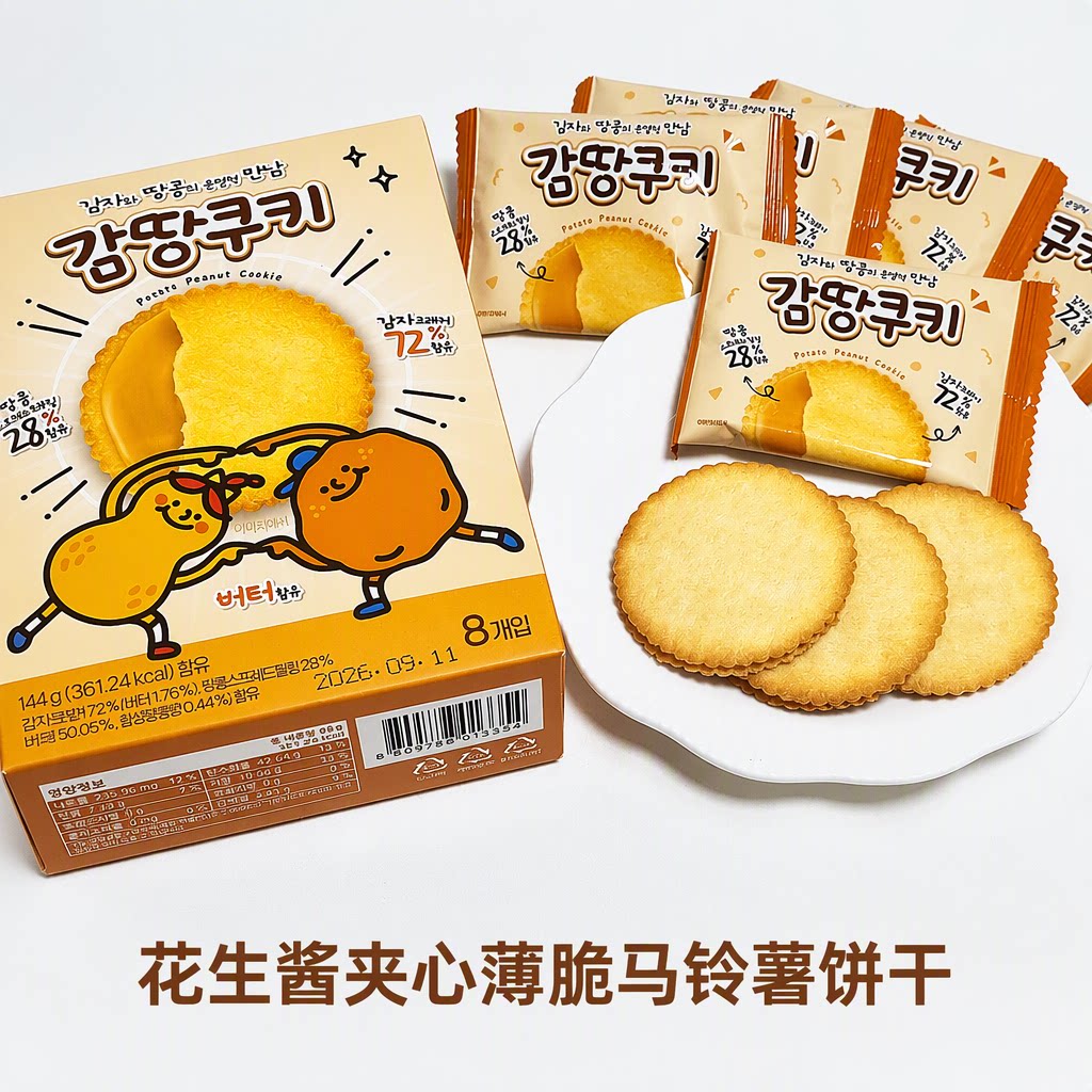 悠品优知风靡韩国花生酱夹心薄脆马铃薯饼干休闲解馋独立包装