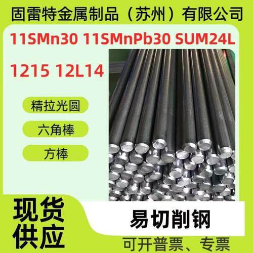 易切削钢11SMn30光圆SUM24L圆棒11SMnPb30易车铁45号钢精拉拔光棒
