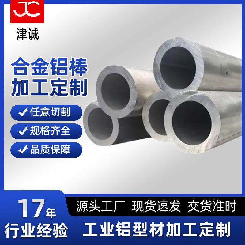 无缝铝管工厂供应6061/6063空心国标铝合金圆管高强度铝材铝型材