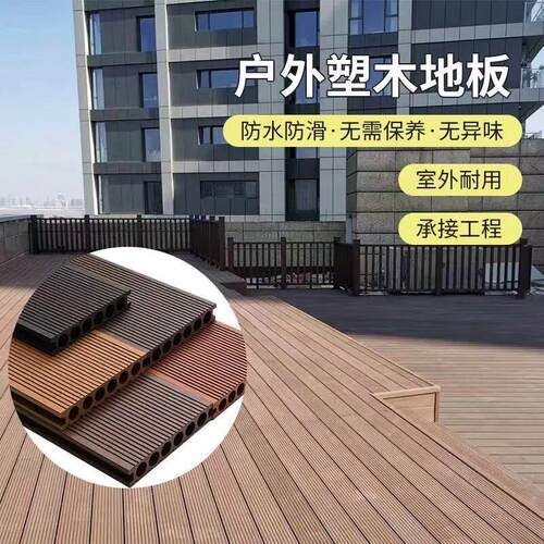 户外塑木地板庭院栈道防水木塑地板阳台花园风景区室外圆孔塑木地