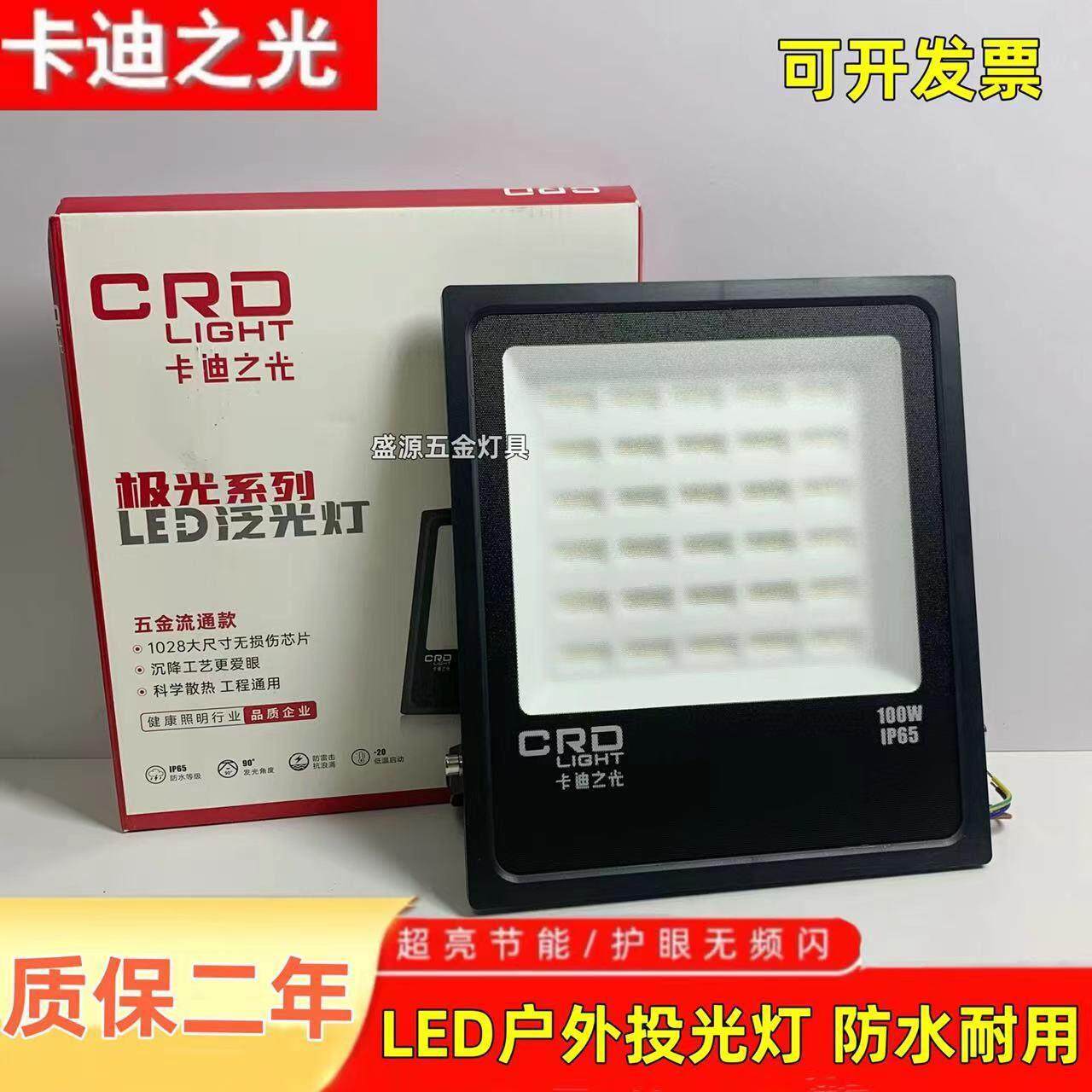 卡迪之光泛光灯极光系列LED投光灯50W100W200W超亮户外光源广告