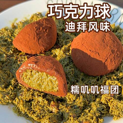 开心果巧克力软曲奇ZESTMAKE韩国迪拜风味巧克力球软曲奇