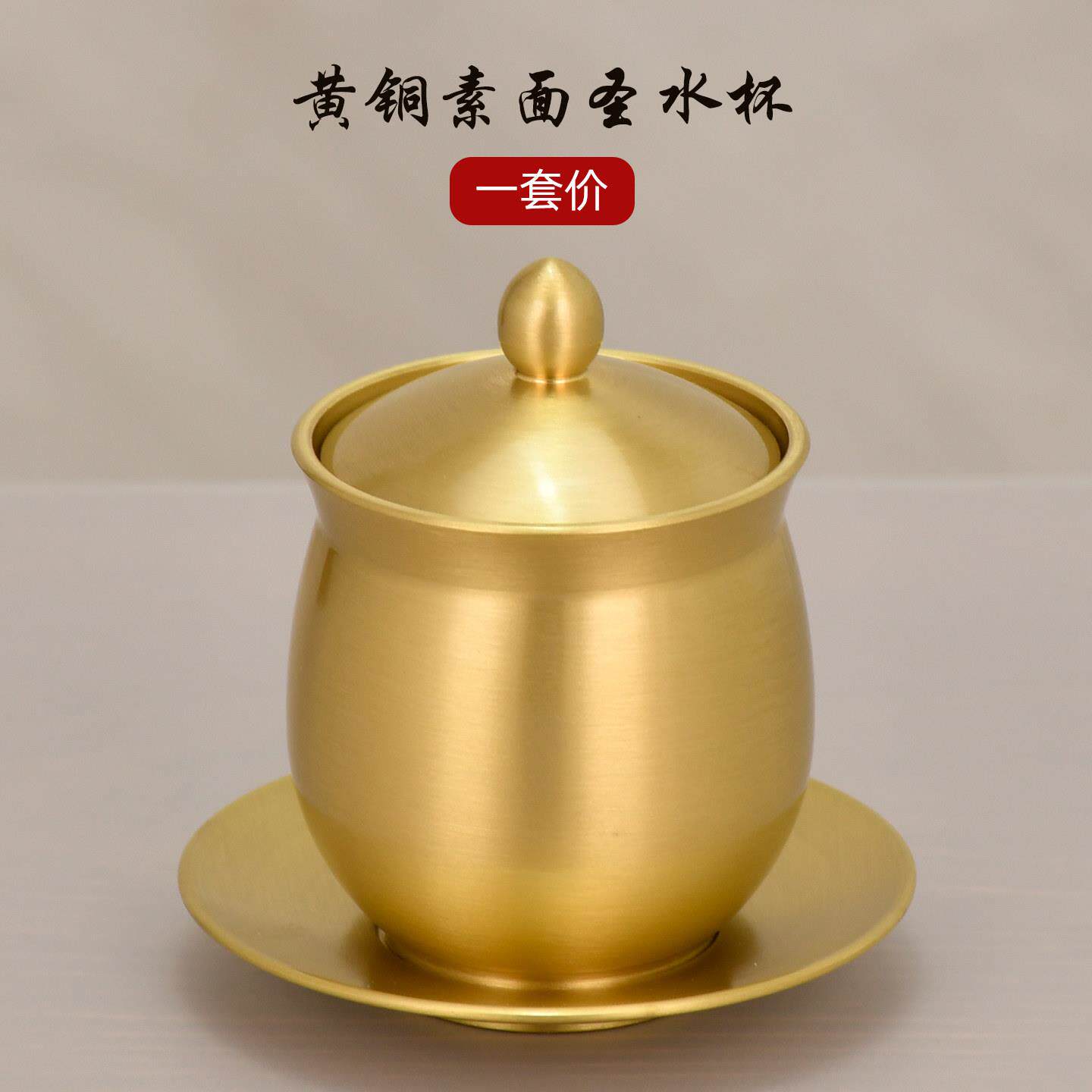 黄铜供水杯纯铜观音净水杯供奉供佛杯家用佛前财神爷大悲圣水贡杯