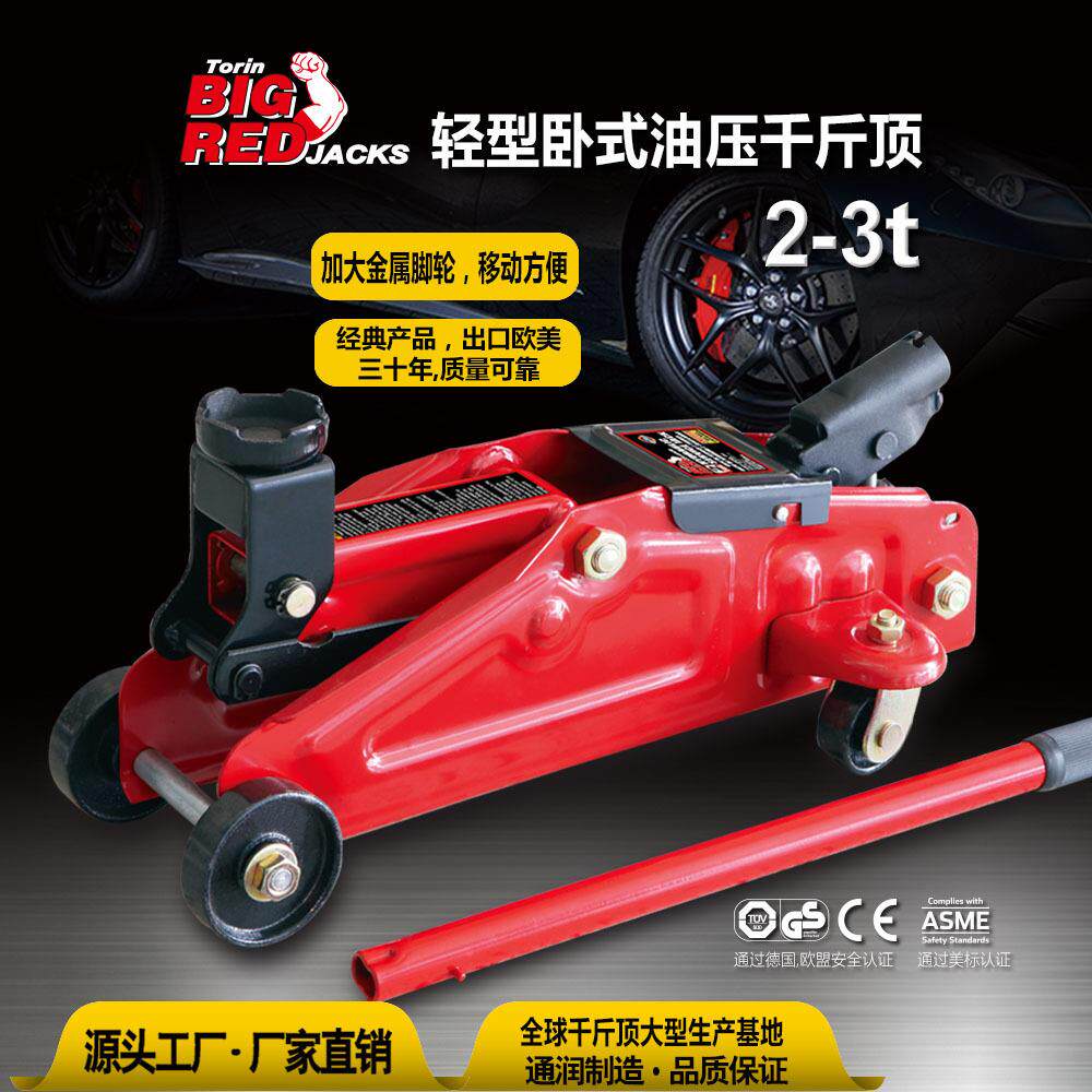 通润BIGRED卧式千斤顶小轿车千斤顶1.5吨-3吨汽修维修油压千斤顶