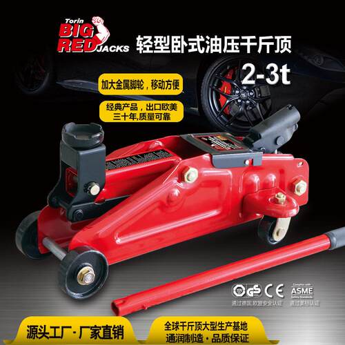 BIGRED卧式千斤顶小轿车千斤顶1.5吨-3吨汽修维修油压千斤顶