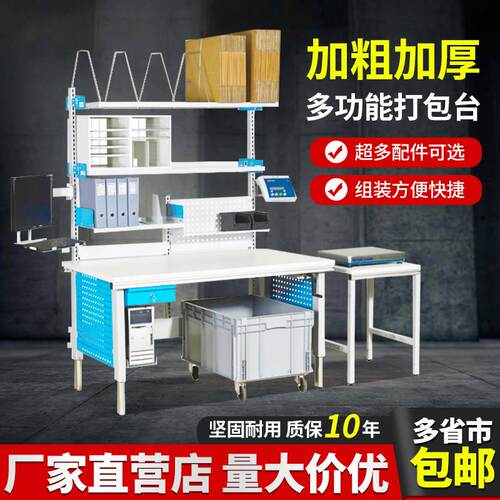 包装工作台商用打包桌防静电工作台气泡膜膜切割可调节包装台定制