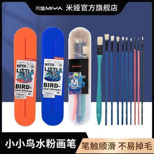 米娅水粉笔小小鸟水彩颜料水粉笔美术生专用笔水粉小号扇形画笔