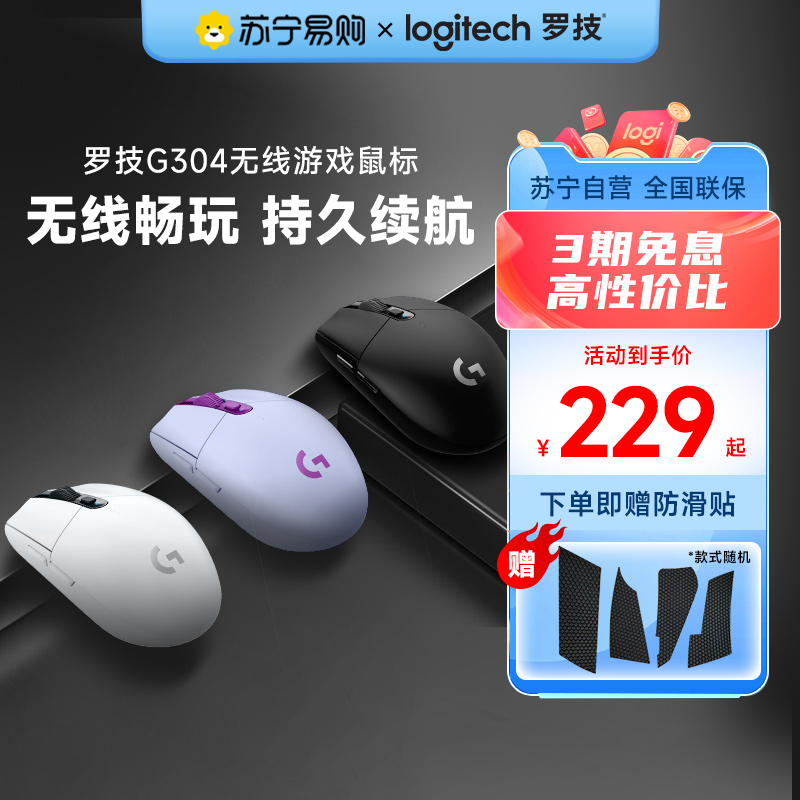 罗技G304无线鼠标KDA游戏电竞机械台式电脑笔记本滑鼠吃鸡宏男215