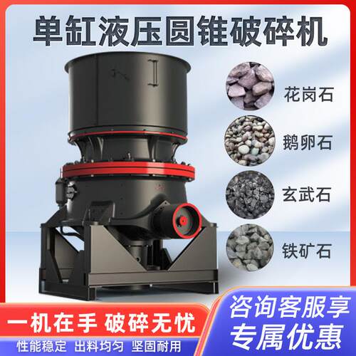 单缸圆锥破碎机|单缸液压圆锥破|中细圆锥破碎机价格破碎机械设备