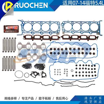 气缸盖套件适用07-14福特5.4LHS26306PHGS4174HS54400A