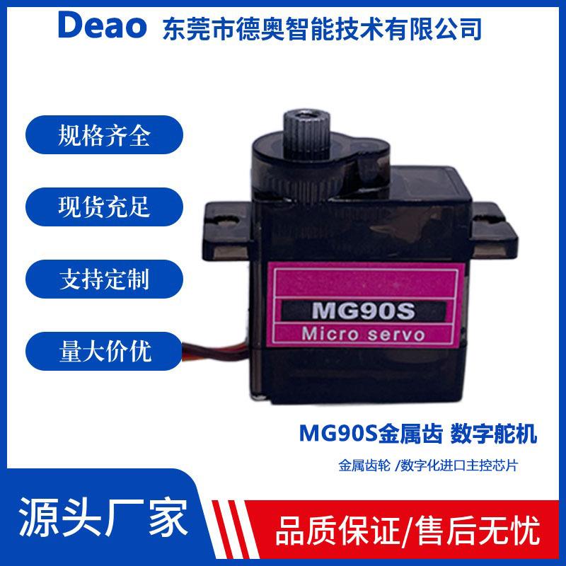MG90S舵机 13g固定翼飞机 金属齿轮舵机 sg90升级伺服器航模配件