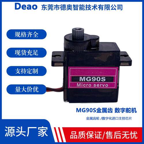 MG90S舵机 13g固定翼飞机 金属齿轮舵机 sg90升级伺服器航模配件