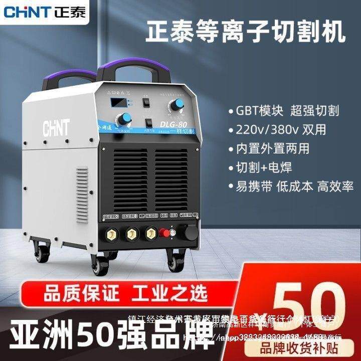 正泰40/50/60等离子切割机内置气泵220V家用工业级380V电焊两直销