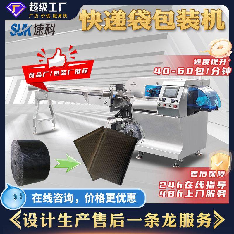 气泡膜电商快递袋包装机手机壳珍珠棉包装设备珠光膜枕式包装机