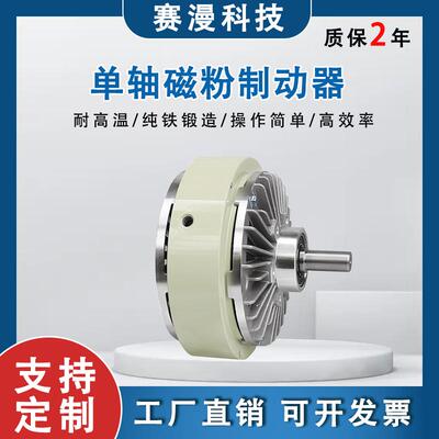 单轴磁粉制动器 0.6-63KG