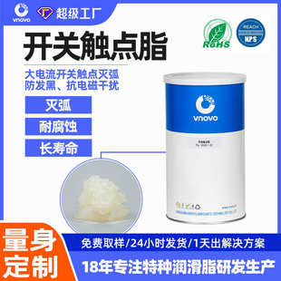 大电流开关触点润滑脂 电子触点脂 电器开关接点润滑脂 灭弧油