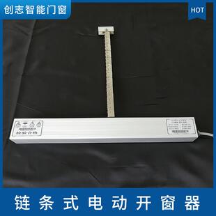 厂家LT系列链条式电动开窗器智能自动关窗器链条开窗机