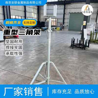 重型钢支撑三角架脚手架钢支撑重型脚手架tripod大承重平衡三脚架