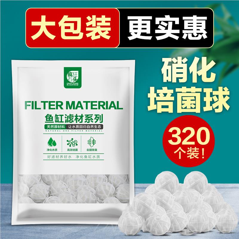 新款鱼缸滤材细菌屋滤材过过滤料棉陶环瓷石英纳米球石材水族底滤