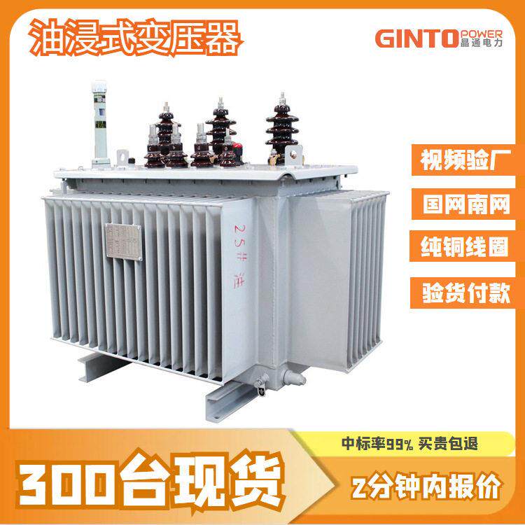 s20二级800kva能效1000kw三相1250千伏安1600低压油浸式变压器