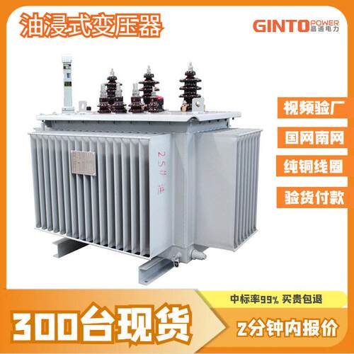 s20二级800kva能效1000kw三相1250千伏安1600低压油浸式变压器