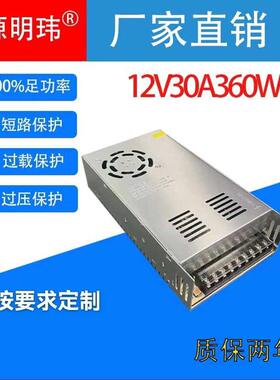 12V30A360W定制开关电源AC交流220V110V转DC直流12VLED按客户要求