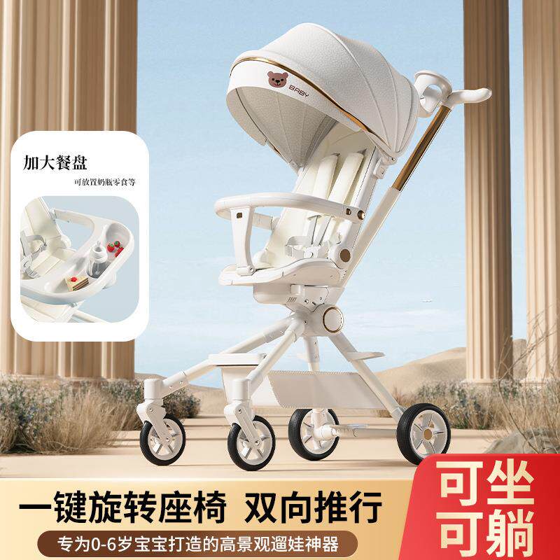 溜娃高景观轻便宝宝外出可坐可躺铝合金轻便折叠双向遛娃婴儿推车