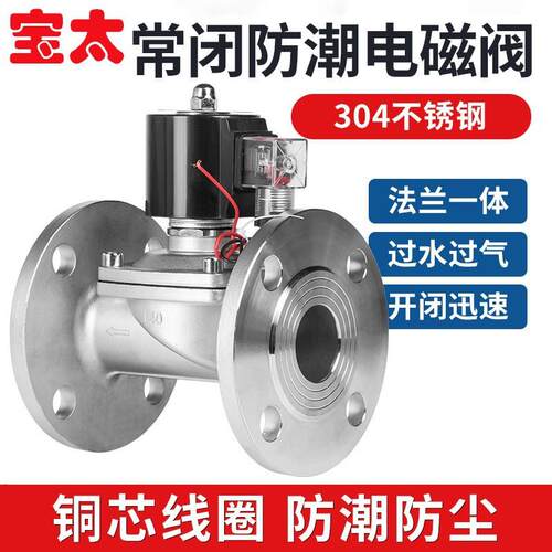 厂家直营2W-10P不锈钢铜线圈户外防水管道水用法兰电磁阀220V/24V