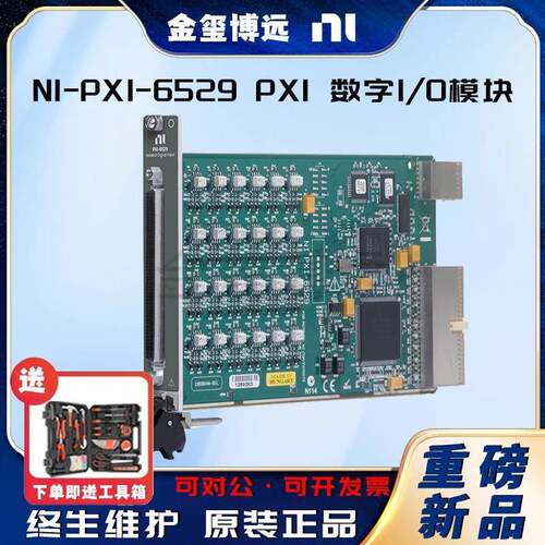 NIPXI-6529PXI数字I/O模块