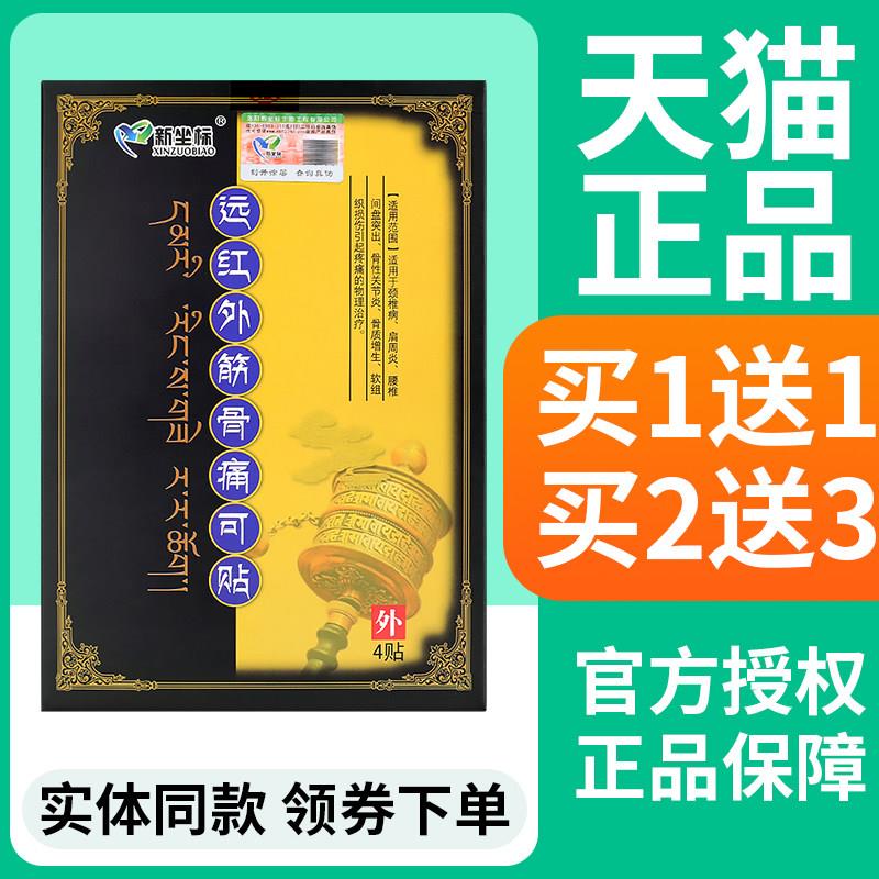 噜噜鼠正品新坐标痛可贴新坐标贴膏皮肤外用官方天猫旗舰官方授权
