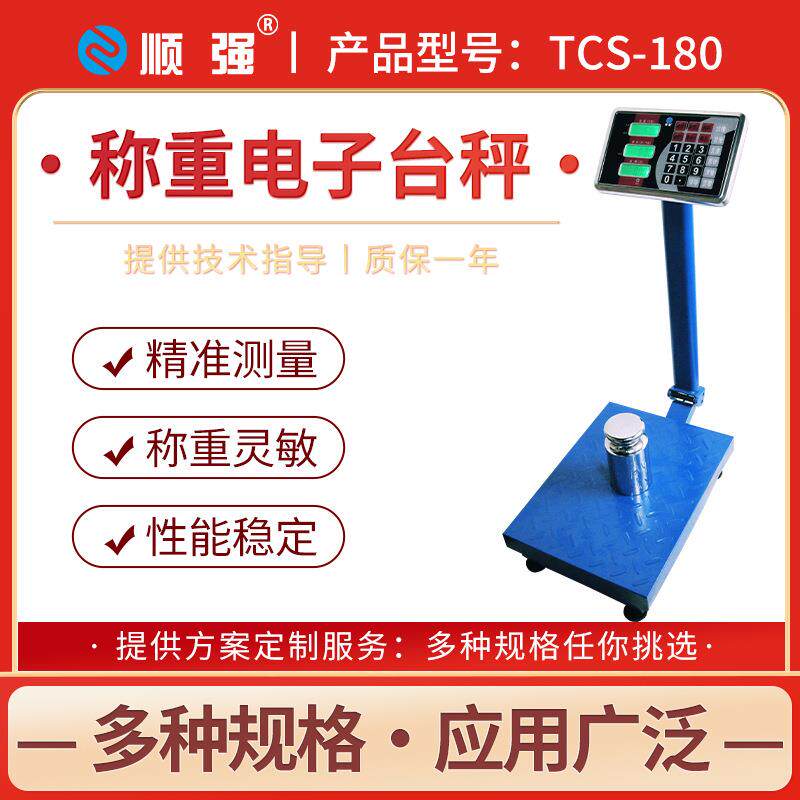 顺强电子秤计重计数商用小型精准台秤家用称重300kg快递电子称