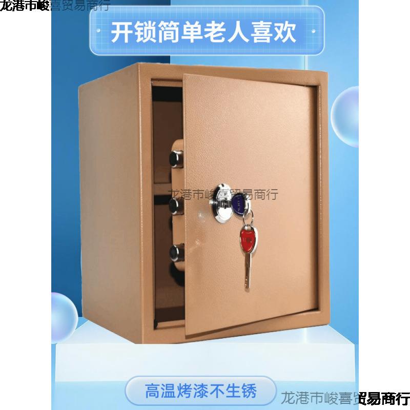 保险柜小型保险箱钥匙开启家用办公防盗25全钢入墙入衣柜老人