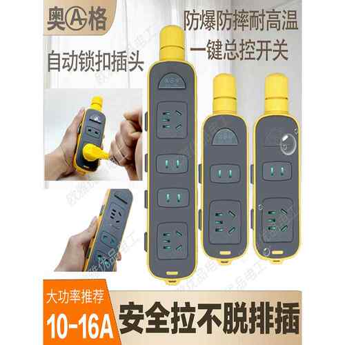 工程专用防爆抗摔拉不脱插排纯铜大功率带锁插座多功能家用接线板