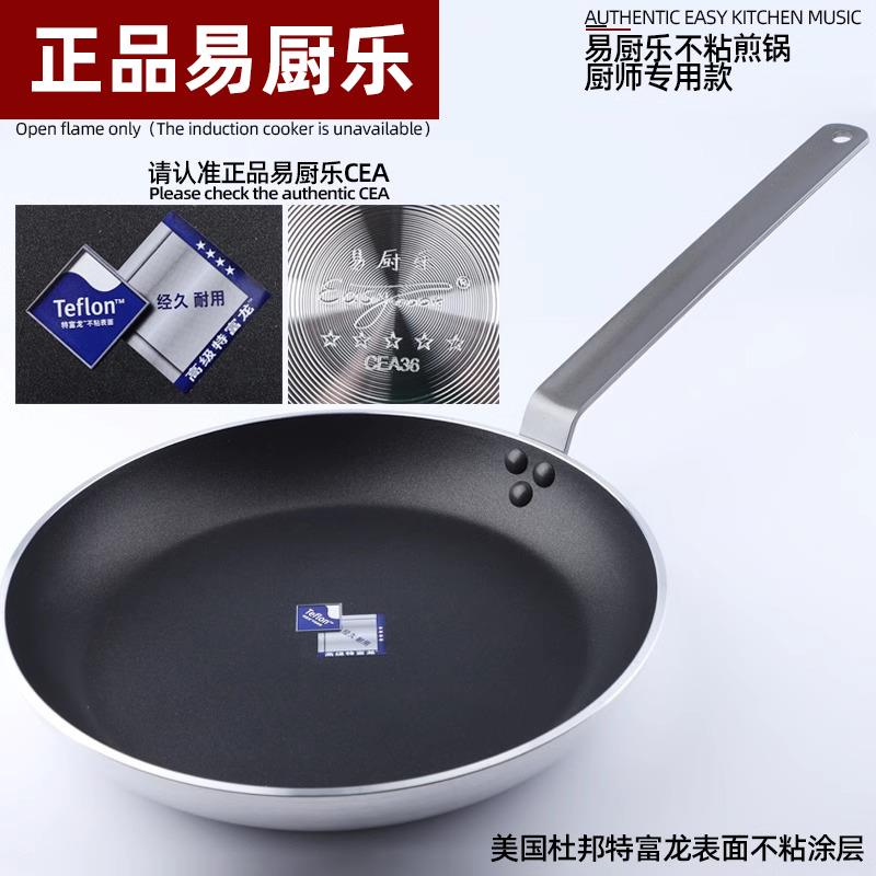 易厨乐平底锅不粘锅商用酒店大号加厚煎蛋煎牛排不沾煎锅粤菜厨师