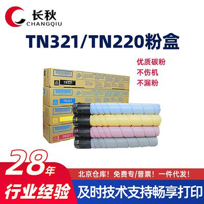 适用柯尼卡美能达TN321/TN220粉盒C221s/281墨粉筒C7122/7128墨盒