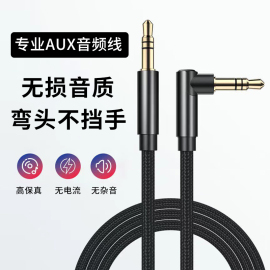 双头3.5mm音频公对公数据线弯头aux专用连接线车用音箱音响手机电脑，输出加长3米头戴耳机插头线材汽车数据线