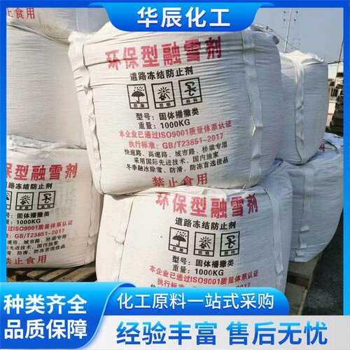 密云大颗粒融雪剂工业级化冰盐防止道路下雪结冰清雪