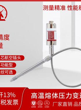 高温熔体挤塑机压力感器4变送器PT12B/G传-11-302-35-50MPa-M14