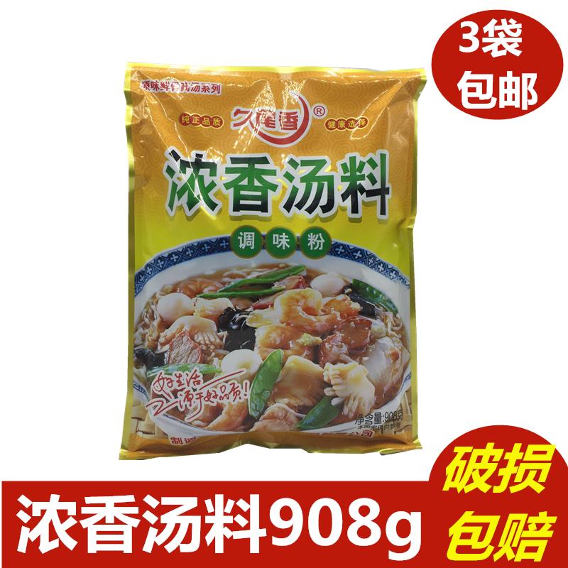 久尾香浓香汤料908g 原味鲜骨高汤调料汤粉汤面汤底调料3袋包邮