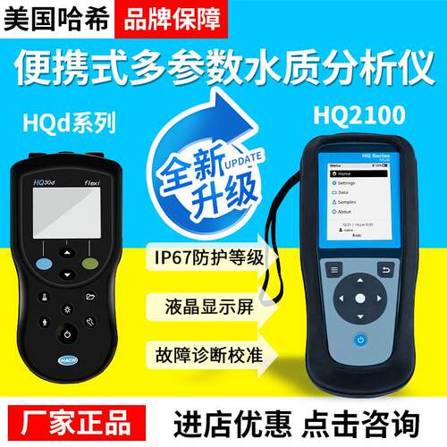 美国哈希HQ2100可携式多参数水质分析仪HQ1130系列萤光法溶解氧仪