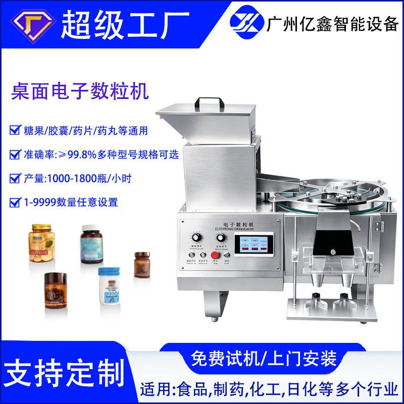 源厂桌面双头电子数粒机丸片软硬胶囊全自动台式数片机智能