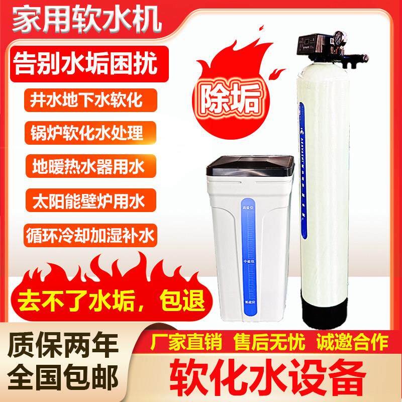 软水机,阿尔诗顿家用软水机,井水地下水工业锅炉软化水设备除水垢