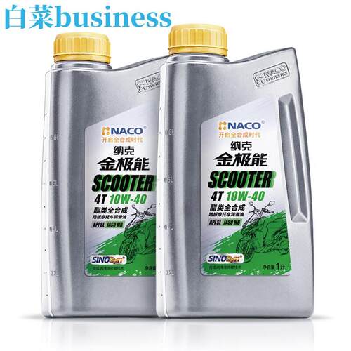纳克金极能 10W-40 酯类全合成 踏板机车机油 1L JASO MB SL
