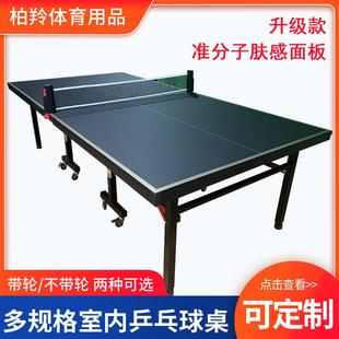 小型室内乒乓球桌子家用准分子肤感板标准可折叠带轮移动乒乓球台