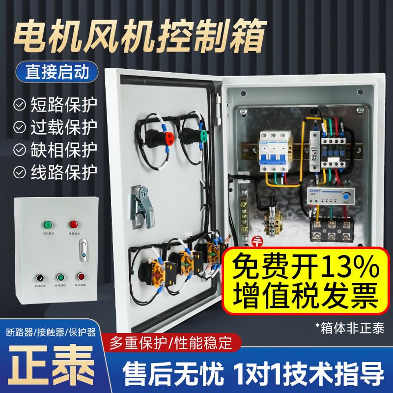 三相电配电箱 水泵风机控制箱 380V成套电控箱