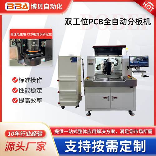 BBA铣刀式全自动离线分板机 离线编程 双工作台 厚 PCB 板专用