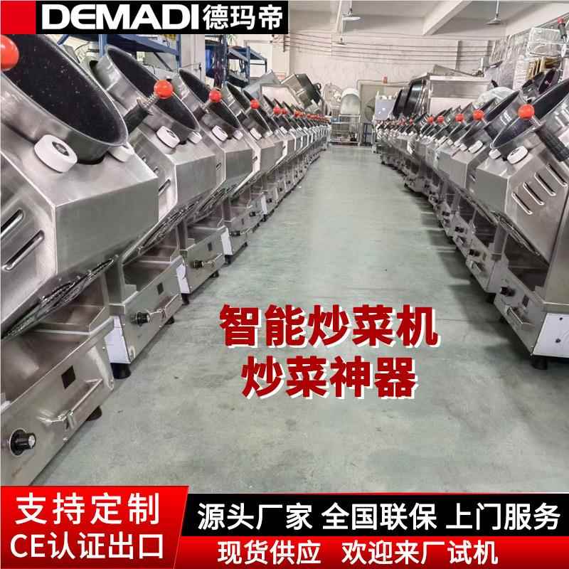 商用全动炒菜机 1自0滚炒菜机器筒人 智能斤用DMD-G30D商自动炒饭