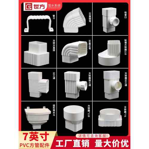 屋檐天沟雨水槽檐沟别墅7英寸方管雨水斗外墙排水管落水管配件pvc