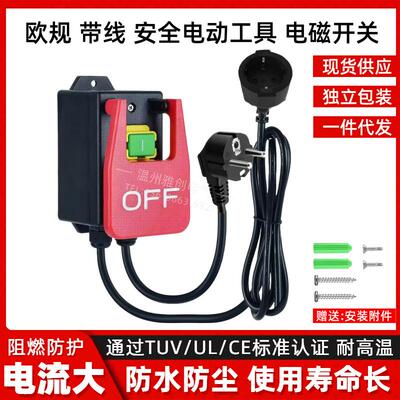 KJD17B/YH02-A带线组合紧急按钮电磁开关250V16A电动工具安全开关